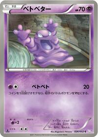 Grimer #26 Psycho Drive (Japanese)