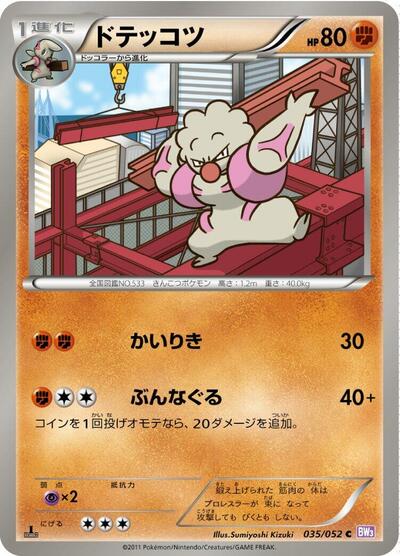 Gurdurr #35 Psycho Drive (Japanese)