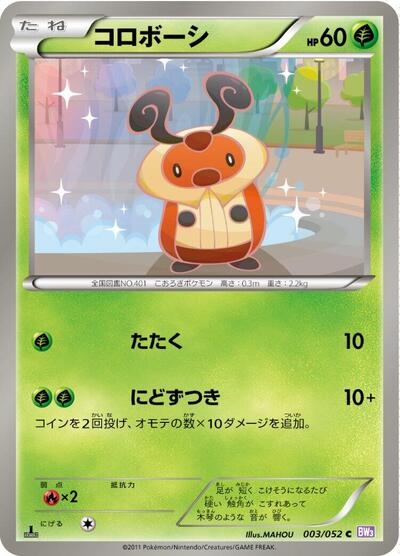 Kricketot #3 Psycho Drive (Japanese)