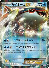 Kyogre EX #15 Psycho Drive (Japanese)