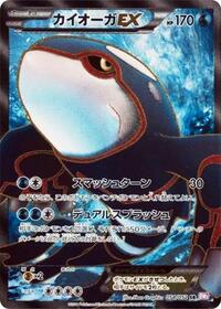Kyogre EX #54 Psycho Drive (Japanese)