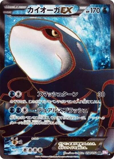 Kyogre EX #54 Psycho Drive (Japanese)