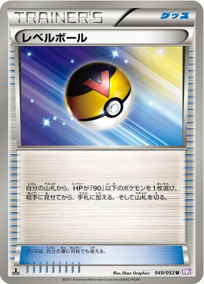 Level Ball #49 Psycho Drive (Japanese)