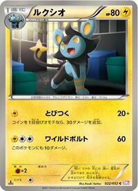 Luxio #22 Psycho Drive (Japanese)