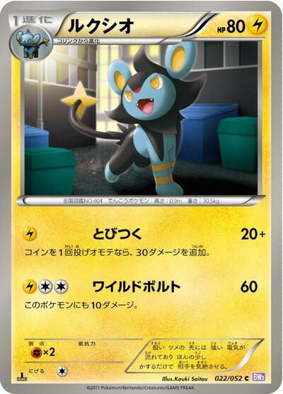 Luxio #22 Psycho Drive (Japanese)