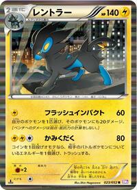 Luxray #23 Psycho Drive (Japanese)