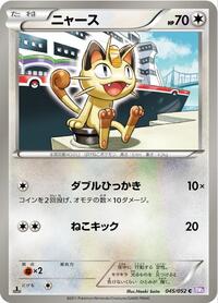 Meowth #45 Psycho Drive (Japanese)