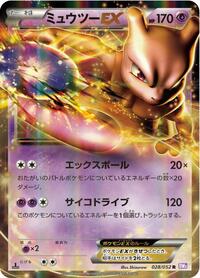 Mewtwo EX #28 Psycho Drive (Japanese)