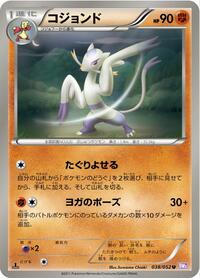 Mienshao #38 Psycho Drive (Japanese)