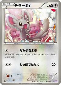 Minccino #47 Psycho Drive (Japanese)