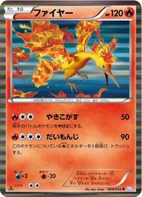 Moltres #9 Psycho Drive (Japanese)