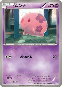 Munna #29 Psycho Drive (Japanese)