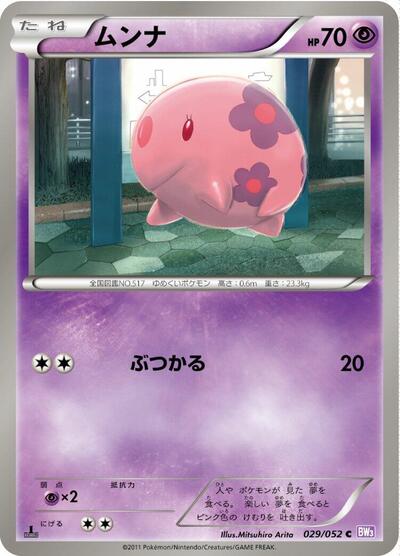 Munna #29 Psycho Drive (Japanese)