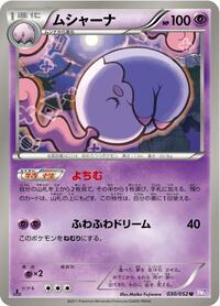 Musharna #30 Psycho Drive (Japanese)