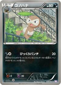 Nuzleaf #39 Psycho Drive (Japanese)