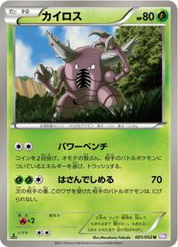 Pinsir #1 Psycho Drive (Japanese)