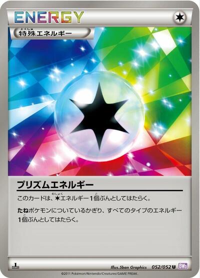 Prism Energy #52 Psycho Drive (Japanese)