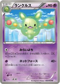 Reuniclus #33 Psycho Drive (Japanese)