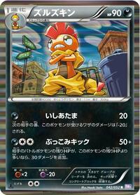 Scrafty #42 Psycho Drive (Japanese)