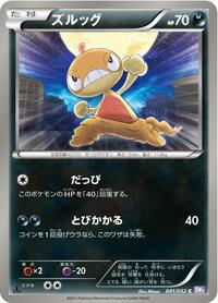 Scraggy #41 Psycho Drive (Japanese)