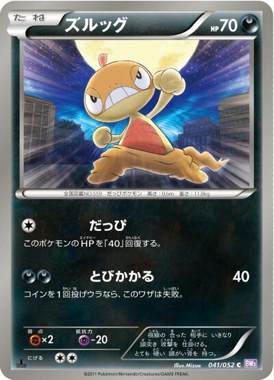 Scraggy #41 Psycho Drive (Japanese)