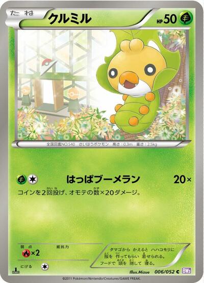 Sewaddle #6 Psycho Drive (Japanese)
