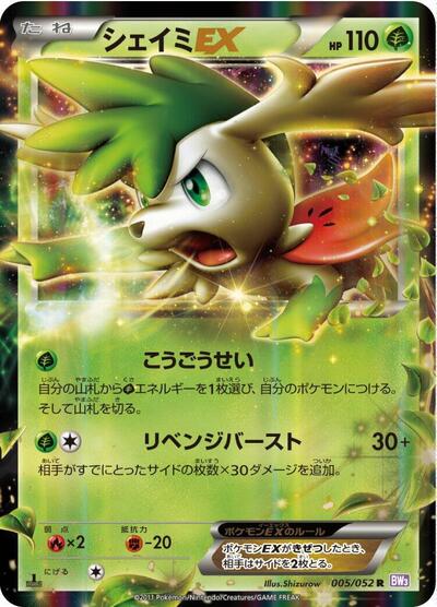 Shaymin EX #5 Psycho Drive (Japanese)