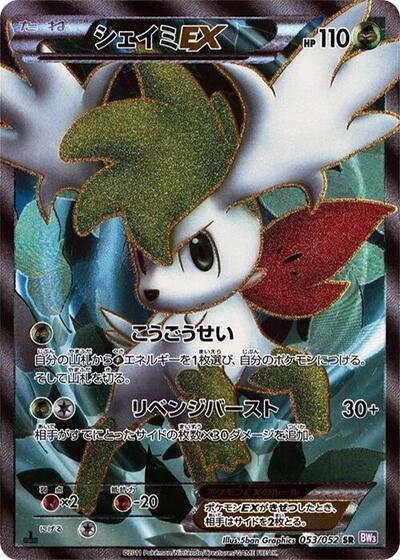 Shaymin EX #53 Psycho Drive (Japanese)