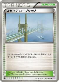 Skyarrow Bridge #51 Psycho Drive (Japanese)
