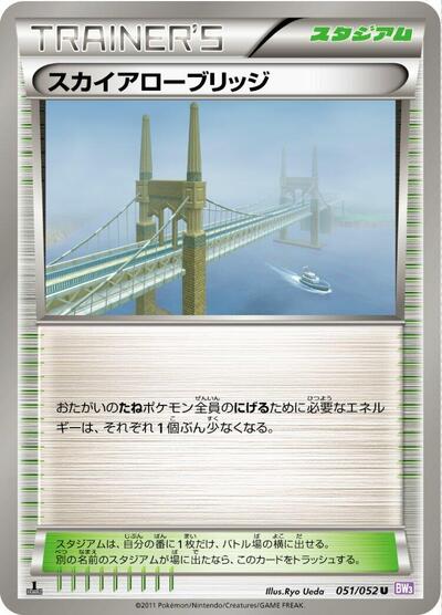 Skyarrow Bridge #51 Psycho Drive (Japanese)