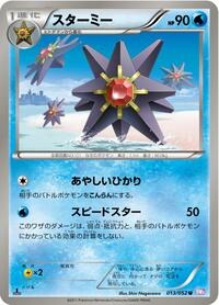 Starmie #13 Psycho Drive (Japanese)