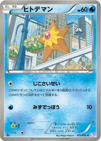 Staryu #12 Psycho Drive (Japanese)