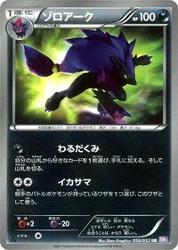 Zoroark #56 Psycho Drive (Japanese)