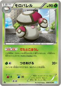 Amoonguss #8 Hail Blizzard (Japanese)