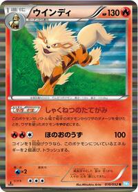 Arcanine #10 Hail Blizzard (Japanese)