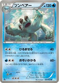 Beartic #20 Hail Blizzard (Japanese)