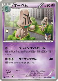 Beheeyem #31 Hail Blizzard (Japanese)