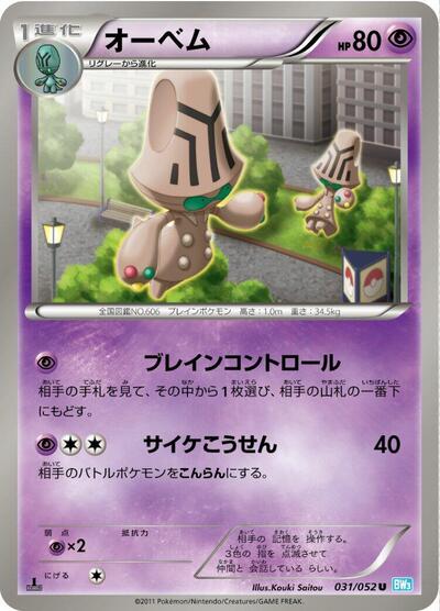Beheeyem #31 Hail Blizzard (Japanese)