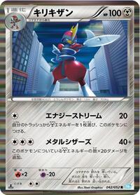 Bisharp #42 Hail Blizzard (Japanese)