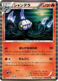 Chandelure #14 Hail Blizzard (Japanese)