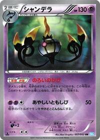 Chandelure #57 Hail Blizzard (Japanese)