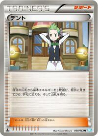 Cilan #50 Hail Blizzard (Japanese)