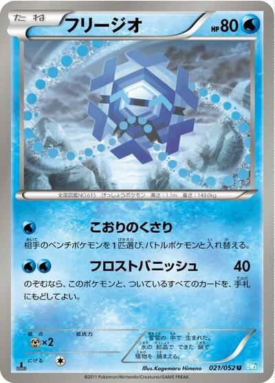 Cryogonal #21 Hail Blizzard (Japanese)
