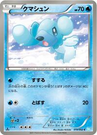 Cubchoo #19 Hail Blizzard (Japanese)