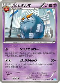 Darmanitan #29 Hail Blizzard (Japanese)