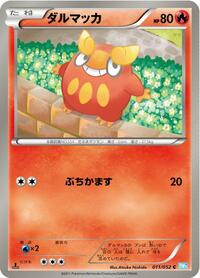 Darumaka #11 Hail Blizzard (Japanese)