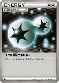 Double Colorless Energy #52 Hail Blizzard (Japanese)