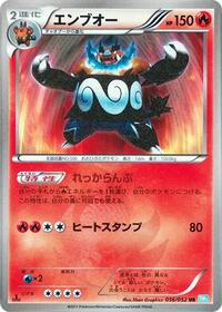 Emboar #56 Hail Blizzard (Japanese)