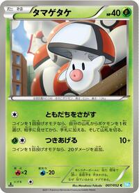 Foongus #7 Hail Blizzard (Japanese)