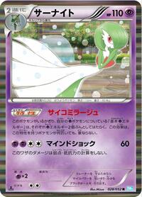 Gardevoir #28 Hail Blizzard (Japanese)